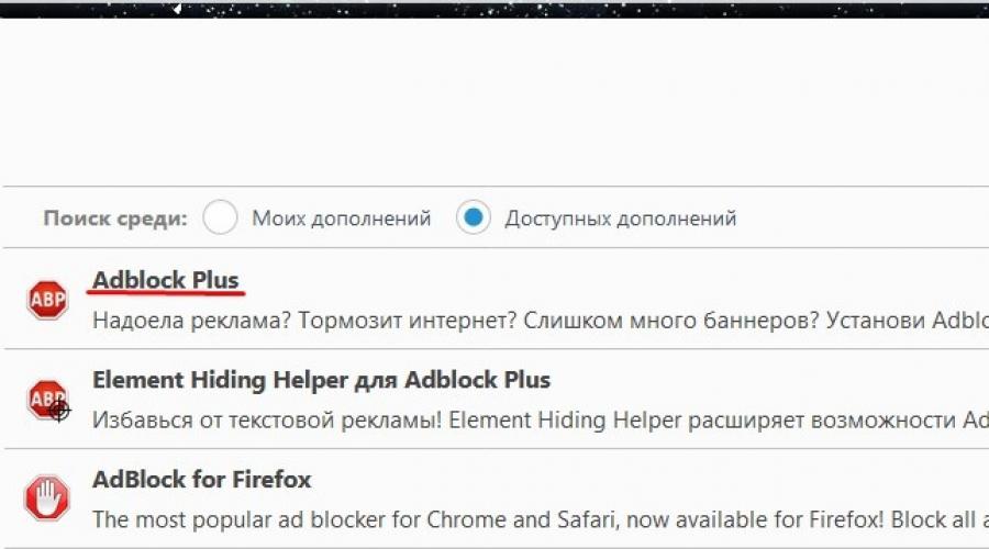 Блок рекламы для мазилы. Расширение Adblock Plus для веб-браузера Mozilla Firefox. Как заблокировать flash-баннеры или анимацию