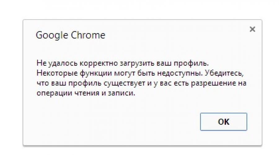 Файл настроек повреждён или недействителен! (Решение). Решено: Не удается получить настройки, ошибка Google Chrome Гугл пишет ошибка в профиле
