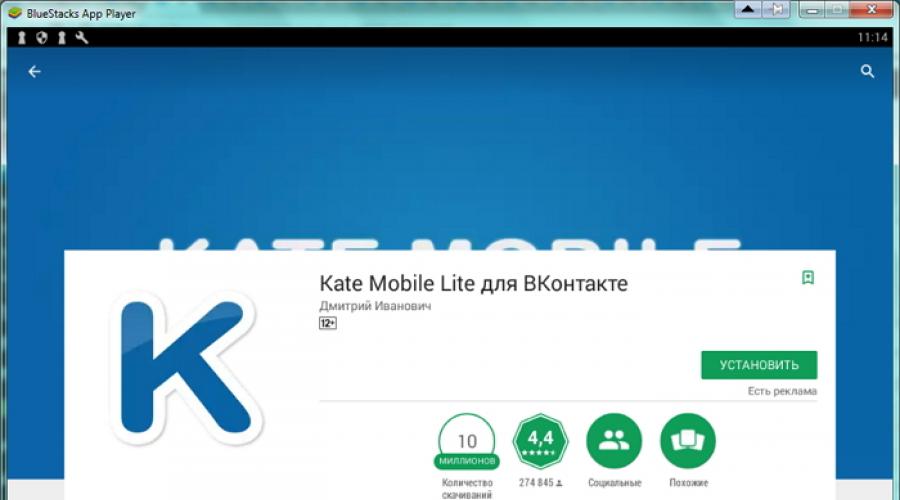 Старые версии кейт мобайл. Kate Mobile: ВКонтакте удобнее, чем ВКонтакте Скачать приложение kate mobile для социальной сети