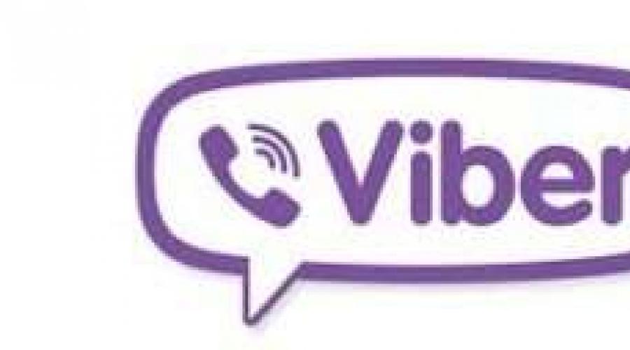 ViberМессенджерСервис мгновенного обмена сообщения. Будет рад сообщению от вас Viber Viber перенес серверы на территорию России
