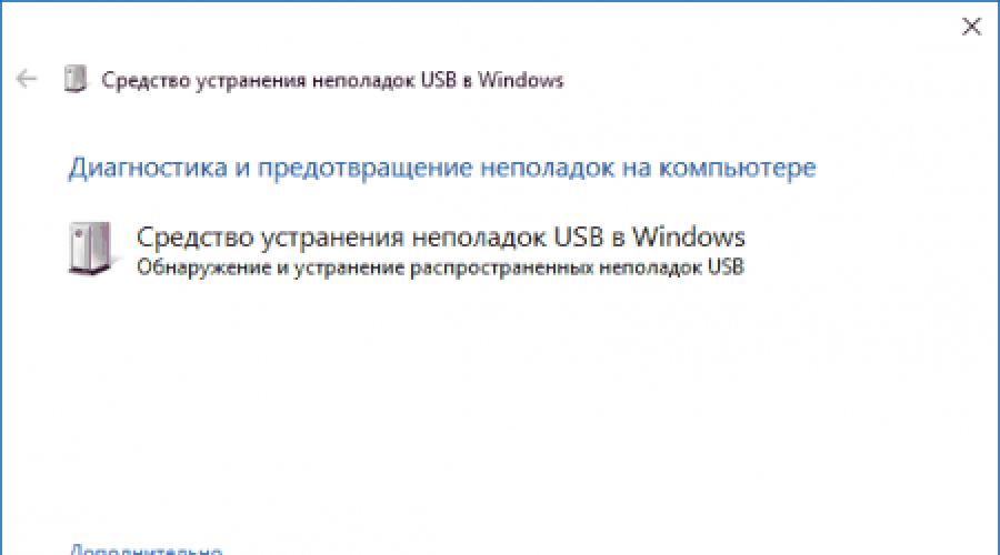 Исправить проблемы с USB накопителем в Windows. Компьютер не видит флешку — решение есть Что делать если флешка не подключается