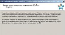 Проверить лицензию Windows от XP до Windows10