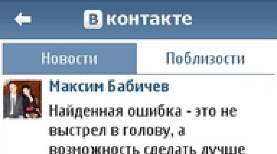 Скачать вконтакте на симбиан 9.4 нокиа с6. Вконтакте v.2.0.62. Нюансы использования VKontakte v2.00(62)