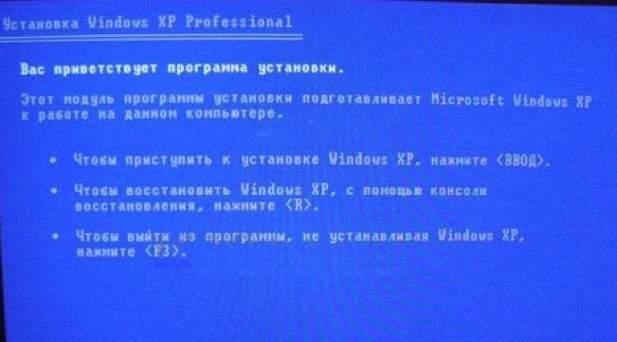 Как переустановить виндовс хп с диска. Наиболее полное руководство по пошаговой установке Windows XP. Основные шаги по установке ОС Windows XP
