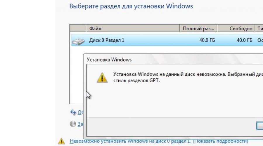 Как установить windows на GPT диск? Пошаговая инструкция. Установка Windows на GPT-диск Установка windows 10 gpt или mbr
