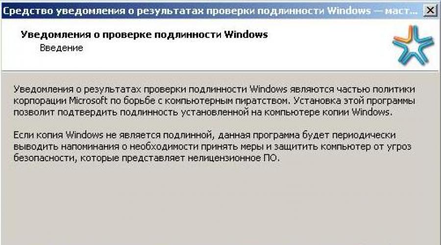 Удаление проверки подлинности windows xp. Проверить лицензию Windows от XP до Windows10. Быстрый способ удаления напоминания о том, что система Windows XP не является подлинной